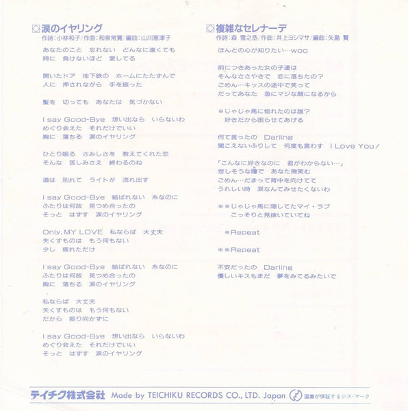 芳本美代子* = Miyoko Yoshimoto - 涙のイヤリング (7", Single) - 画像 (3)