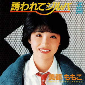 美都ももこ - 誘われてジルバ (7", Single)