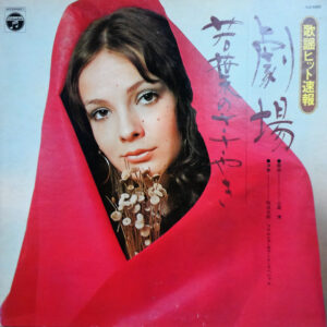 稲垣次郎, コロムビア・サウンド・スペシャル - 歌謡ヒット速報 劇場 / 若葉のささやき (LP, Promo)