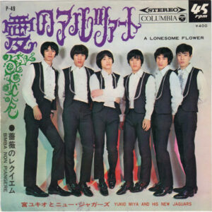 宮ユキオとニュー・ジャガーズ - 愛のアルツァート (7", Single)