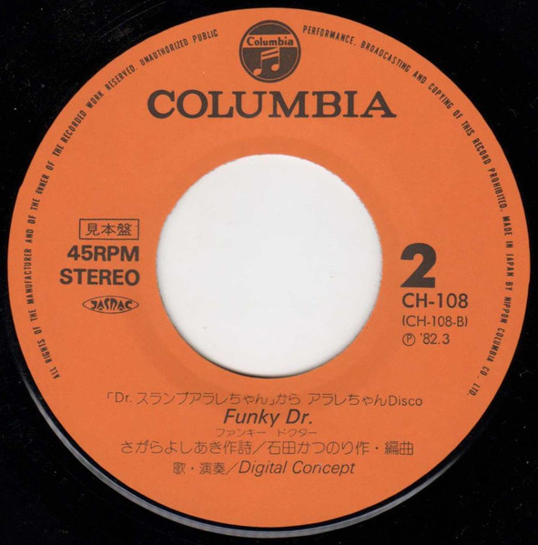 Digital Concept - Dr. スランプ アラレちゃん Arale-chan Disco (7", Single, Promo) - 画像 (4)
