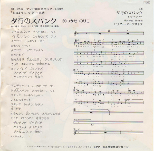 つかせのりこ - ダ行のスパンク (7", Single) - 画像 (2)