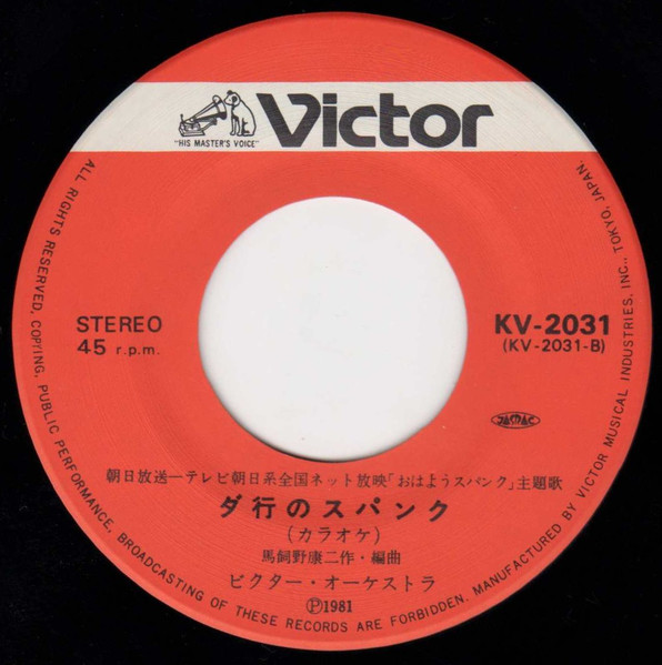 つかせのりこ - ダ行のスパンク (7", Single) - 画像 (4)