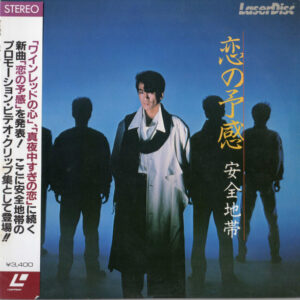 安全地帯 - 恋の予感 (Laserdisc, 8", S/Sided, Single, NTSC)