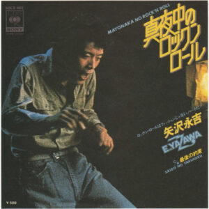 矢沢永吉 - 真夜中のロックンロール = Mayonaka No Rock'n Roll (7", Single)
