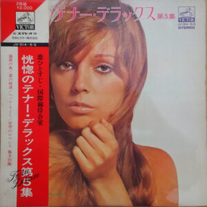 松浦ヤスノブ*, ビクター・オーケストラ* - 恍惚のテナー・デラックス 第5集 (2xLP, Comp, Dlx)