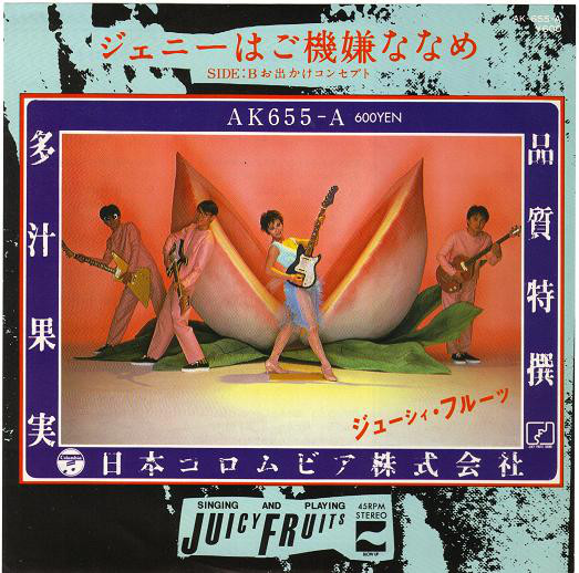 ジューシィ・フルーツ - ジェニーはご機嫌ななめ (7", Single)