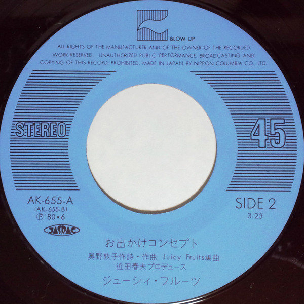 ジューシィ・フルーツ - ジェニーはご機嫌ななめ (7", Single) - 画像 (4)