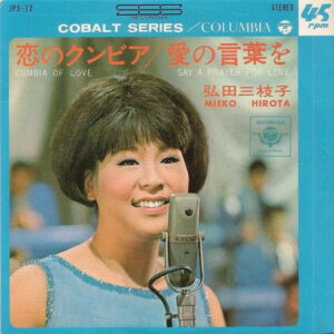 弘田三枝子* - 恋のクンビア = Cumbia Of Love (7")