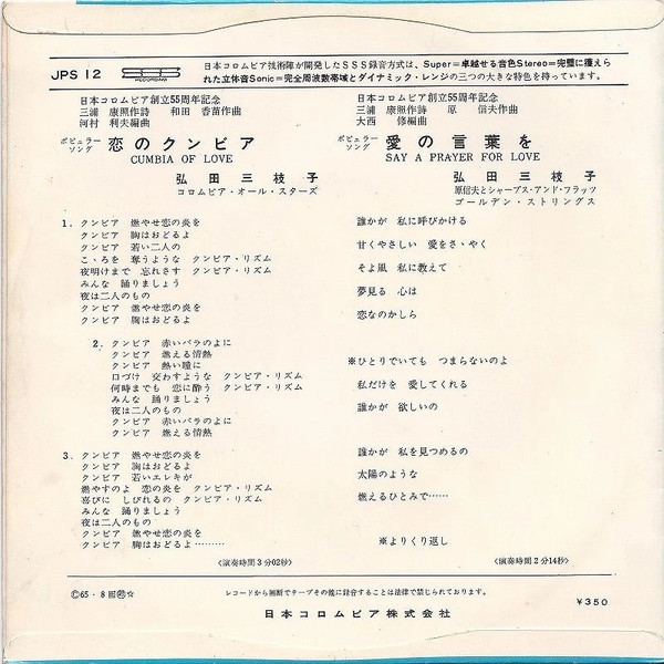 弘田三枝子 - 恋のクンビア = Cumbia Of Love (7") - 画像 (2)