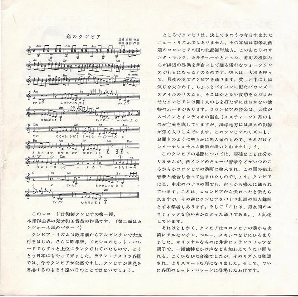 弘田三枝子 - 恋のクンビア = Cumbia Of Love (7") - 画像 (3)