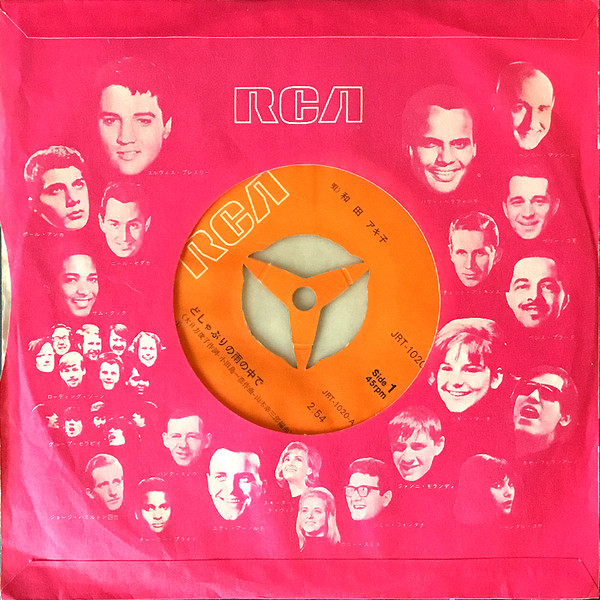 和田アキ子 = Akiko Wada - どしゃぶりの雨の中で (7", Single) - 画像 (3)