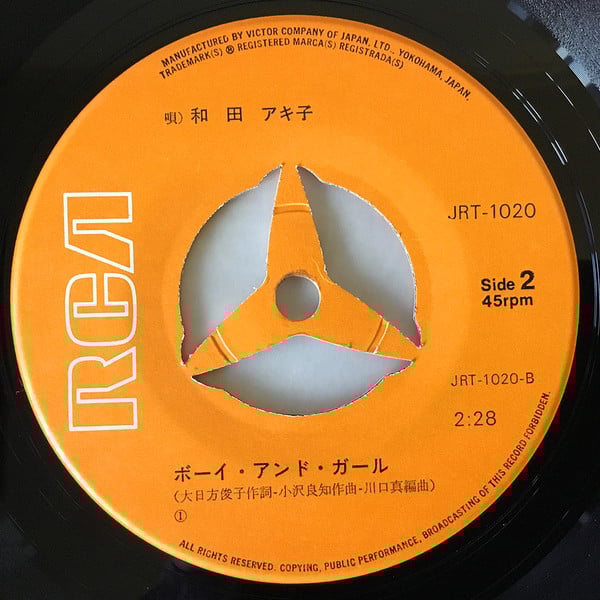 和田アキ子 = Akiko Wada - どしゃぶりの雨の中で (7", Single) - 画像 (5)