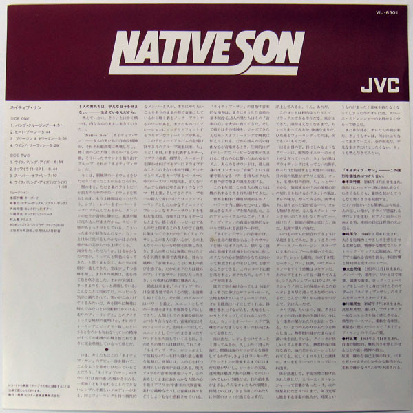 Native Son = ネイティブ・サン - Native Son = ネイティブ・サン (LP, Album) - 画像 (4)