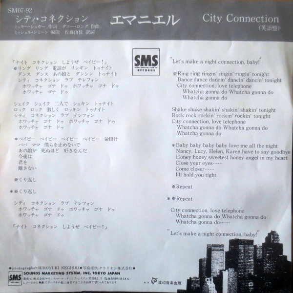 Emmanuel = エマニエル - City Connection = シティ・コネクション (7", Single) - 画像 (2)