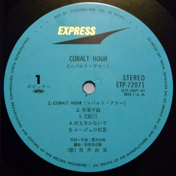 荒井由実 - Cobalt Hour = コバルト・アワー (LP, Album, RP) - 画像 (4)