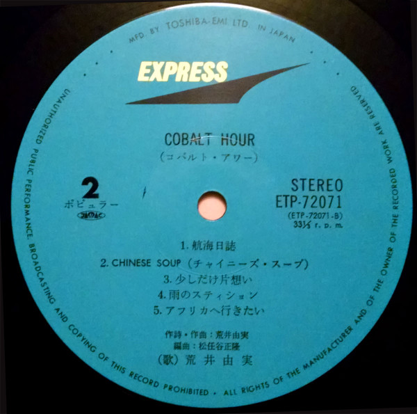 荒井由実 - Cobalt Hour = コバルト・アワー (LP, Album, RP) - 画像 (5)
