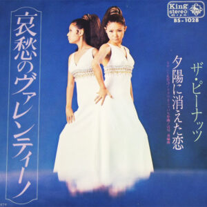 ザ・ピーナッツ* - 哀愁のヴァレンティーノ (7", Single)