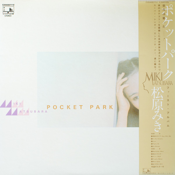 Miki Matsubara = 松原みき - Pocket Park = ポケットパーク (LP, Album)