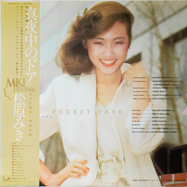 Miki Matsubara = 松原みき - Pocket Park = ポケットパーク (LP, Album) - 画像 (2)