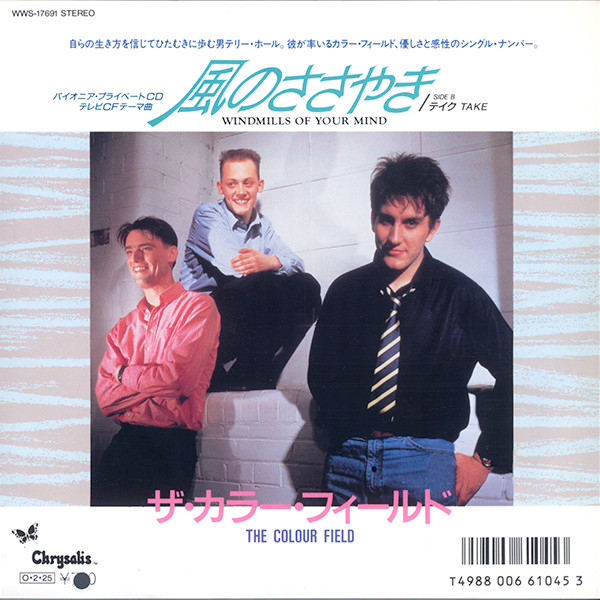The Colour Field - 風のささやき = Windmills Of Your Mind (7", Single)