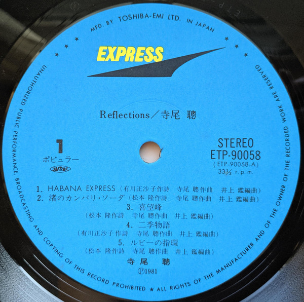 寺尾 聰* - Reflections = リフレクションズ (LP, Album) - 画像 (3)
