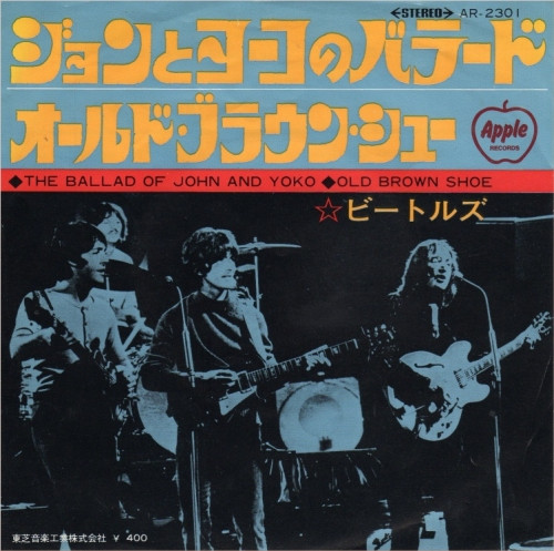 ビートルズ = The Beatles - ジョンとヨーコのバラード = The Ballad Of John And Yoko / オールド・ブラウン・シュー = Old Brown Shoe (7", Single, ¥40)