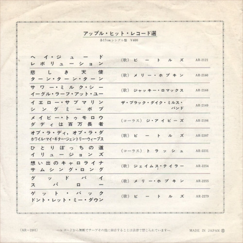 ビートルズ = The Beatles - ジョンとヨーコのバラード = The Ballad Of John And Yoko / オールド・ブラウン・シュー = Old Brown Shoe (7", Single, ¥40) - 画像 (2)