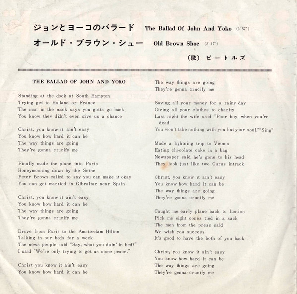 ビートルズ = The Beatles - ジョンとヨーコのバラード = The Ballad Of John And Yoko / オールド・ブラウン・シュー = Old Brown Shoe (7", Single, ¥40) - 画像 (5)