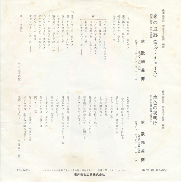 欧陽菲菲 = Oyan Hui Hui - 恋の追跡 (ラヴ・チェイス) = Koi No Tsuiseki (7", Single) - 画像 (2)