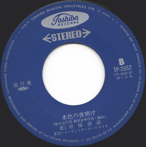 欧陽菲菲 = Oyan Hui Hui - 恋の追跡 (ラヴ・チェイス) = Koi No Tsuiseki (7", Single) - 画像 (4)