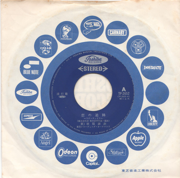 欧陽菲菲 = Oyan Hui Hui - 恋の追跡 (ラヴ・チェイス) = Koi No Tsuiseki (7", Single) - 画像 (5)