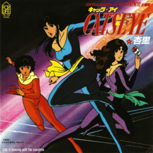 杏里 - Cat's Eye = キャッツ・アイ (7", Single)