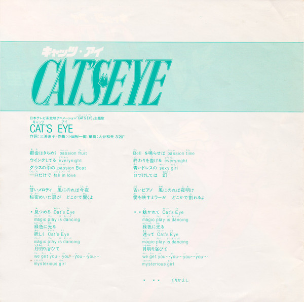 杏里 - Cat's Eye = キャッツ・アイ (7", Single) - 画像 (2)