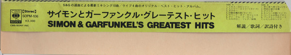 Simon & Garfunkel - Simon And Garfunkel's Greatest Hits (LP, Comp, Gat) - 画像 (3)