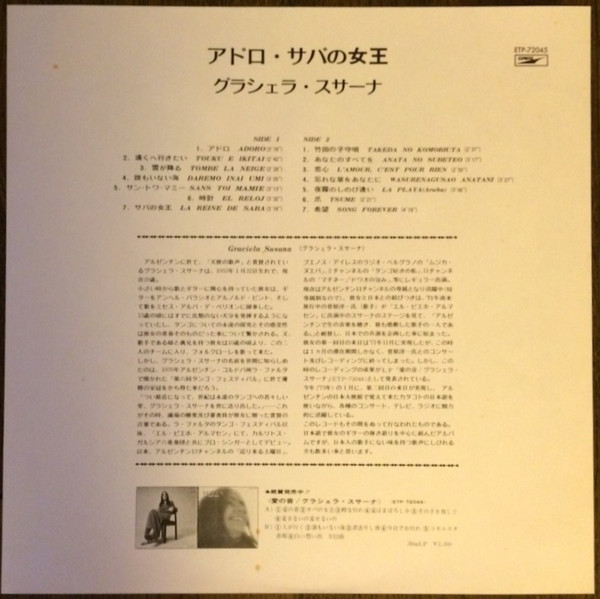 Graciela Susana - Adoro, La Reine De Saba (LP, Album, RE) - 画像 (5)
