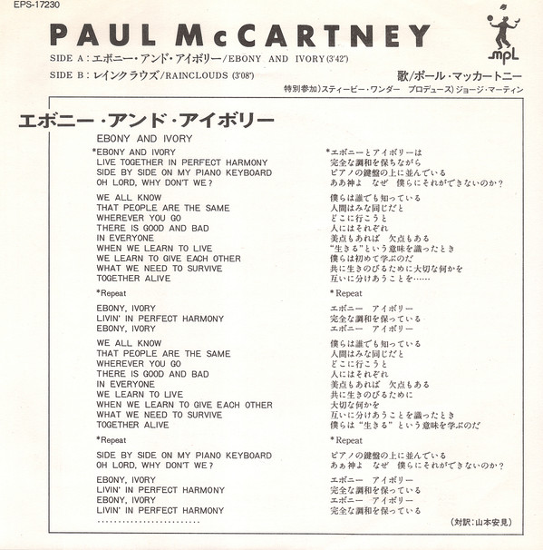Paul McCartney - Ebony And Ivory (7", Single) - 画像 (4)