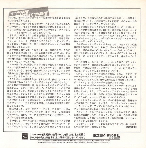 Paul McCartney - Ebony And Ivory (7", Single) - 画像 (5)