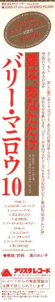 Barry Manilow - If I Should Love Again (LP) - 画像 (3)