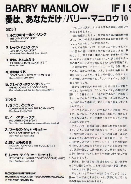 Barry Manilow - If I Should Love Again (LP) - 画像 (4)