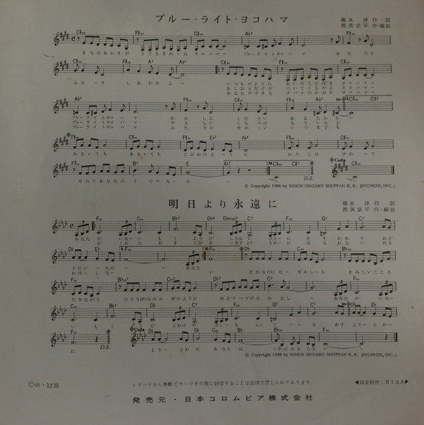いしだあゆみ = Ayumi Ishida - ブルー・ライト・ヨコハマ = Blue Light Yokohama / 明日より永遠に = Asuyori Towani (7", Single) - 画像 (3)