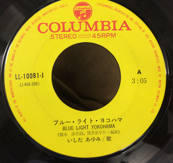 いしだあゆみ = Ayumi Ishida - ブルー・ライト・ヨコハマ = Blue Light Yokohama / 明日より永遠に = Asuyori Towani (7", Single) - 画像 (5)