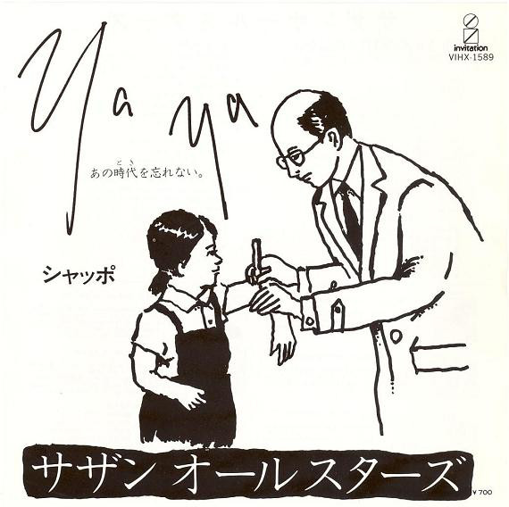 サザンオールスターズ - Ya Ya (あの時代を忘れない) (7", Single)