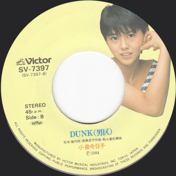 小泉今日子 - 迷宮のアンドローラ / Dunk (男区) (7", Single) - 画像 (4)
