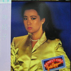 Junko Yagami = 八神純子 - Lonely Girl = ロンリー・ガール (LP, Album)