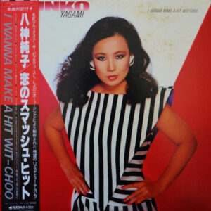 Junko Yagami = 八神純子 - I Wanna Make A Hit Wit-Choo = 恋のスマッシュ・ヒット (LP, Album)