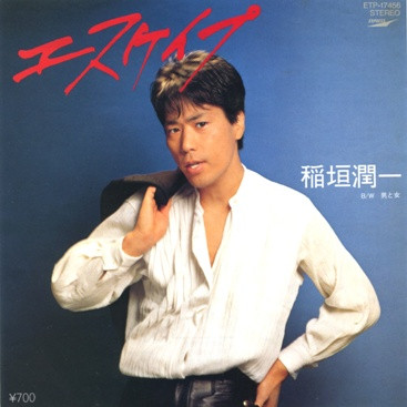 稲垣潤一 - エスケイプ (7", Single)