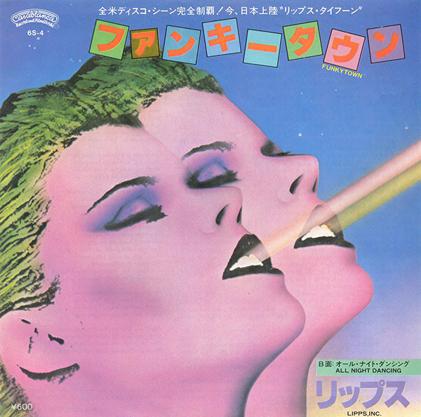 リップス = Lipps, Inc. - ファンキー タウン = Funkytown (7", Single)