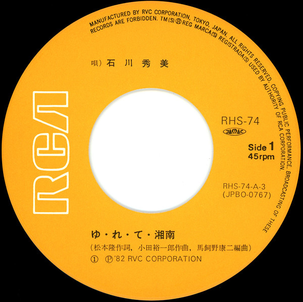 石川秀美 = Hidemi Ishikawa - ゆ・れ・て湘南 (7", Single) - 画像 (2)