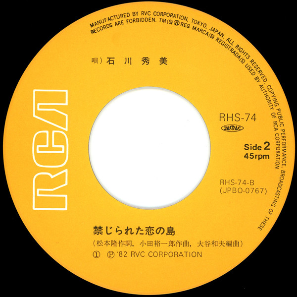 石川秀美 = Hidemi Ishikawa - ゆ・れ・て湘南 (7", Single) - 画像 (3)